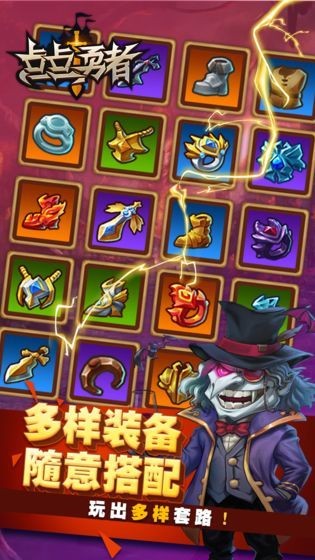 点点勇者免费版苹果版下载