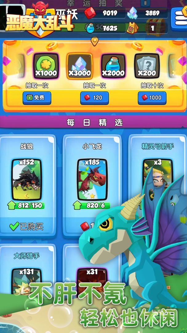 恶魔大乱斗免费下载苹果版