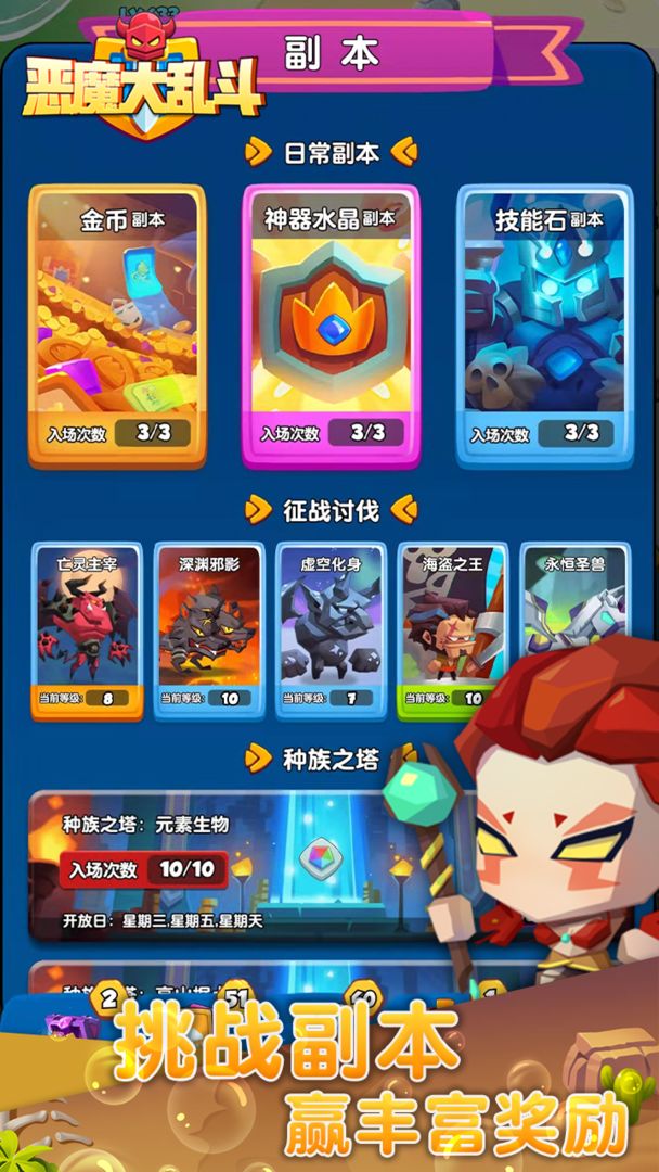 恶魔大乱斗免费下载苹果版