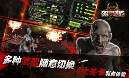 灭绝丧尸屠下载