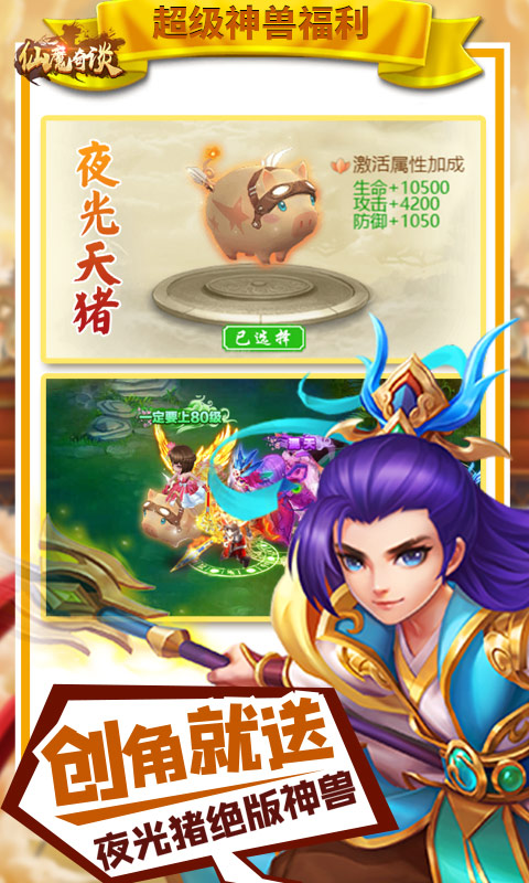 仙魔奇谈手游