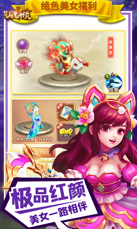 仙魔奇谈下载手机最新版