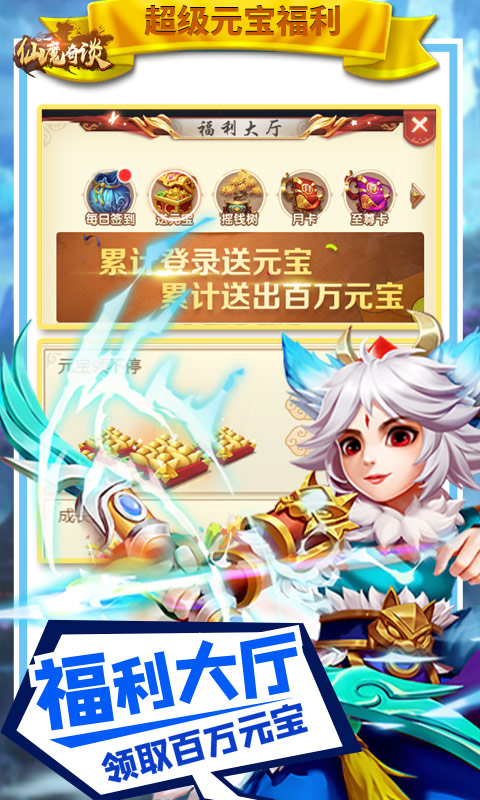 仙魔奇谈ios版手机免费下载