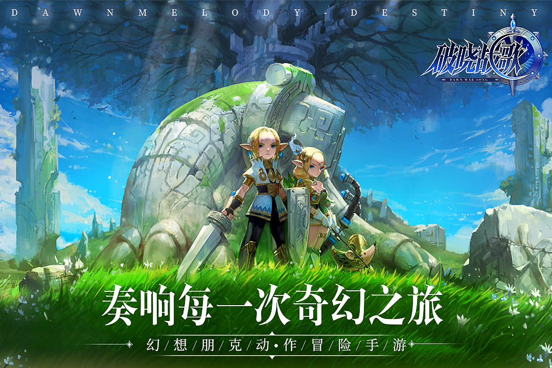 破晓战歌苹果版手机版
