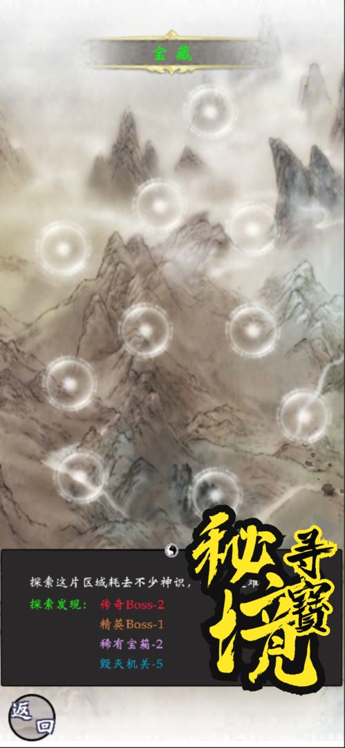 雾山修仙游戏