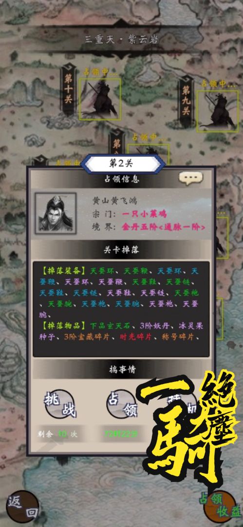 雾山修仙游戏最新免费版下载