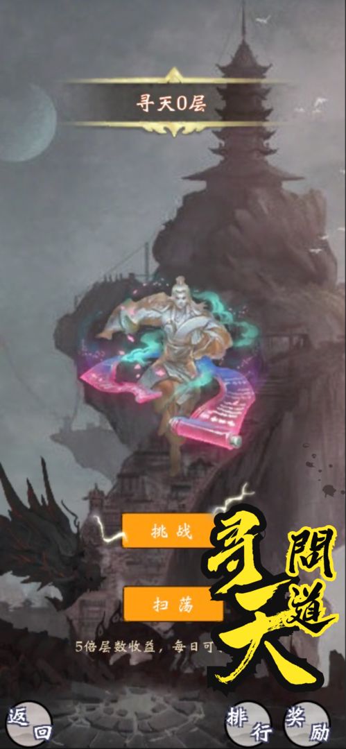 雾山修仙ios手机版
