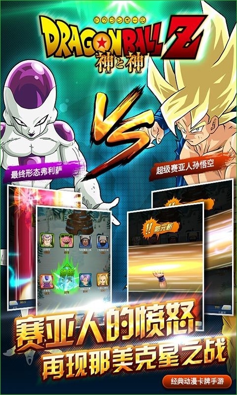 龙珠z神与神手机下载