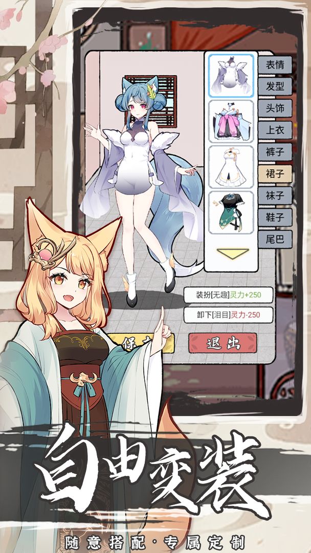 我要养狐妖2免费下载安装苹果版