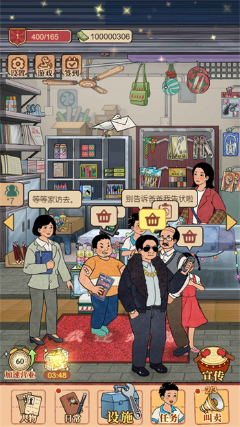 校门口文具店游戏免费下载