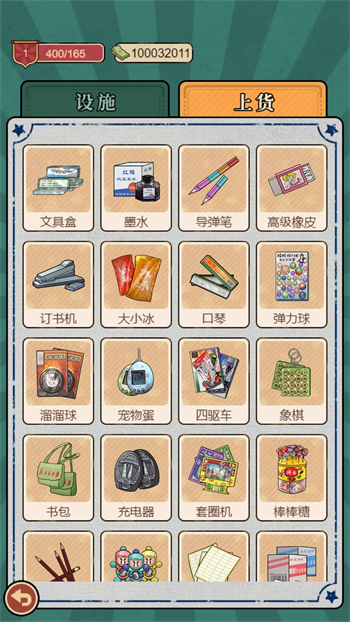 校门口文具店免费版苹果版下载