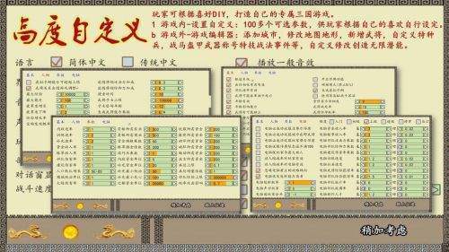 中华三国志美化版