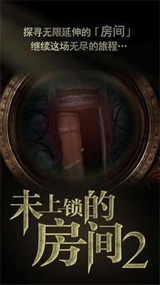 未上锁的房间2下载安装安卓版