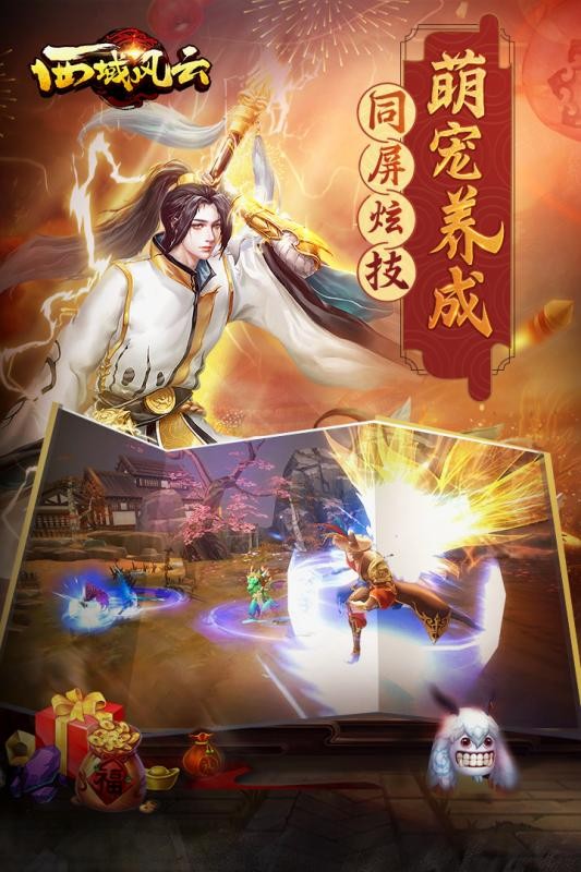 西域风云手游九游最新版下载