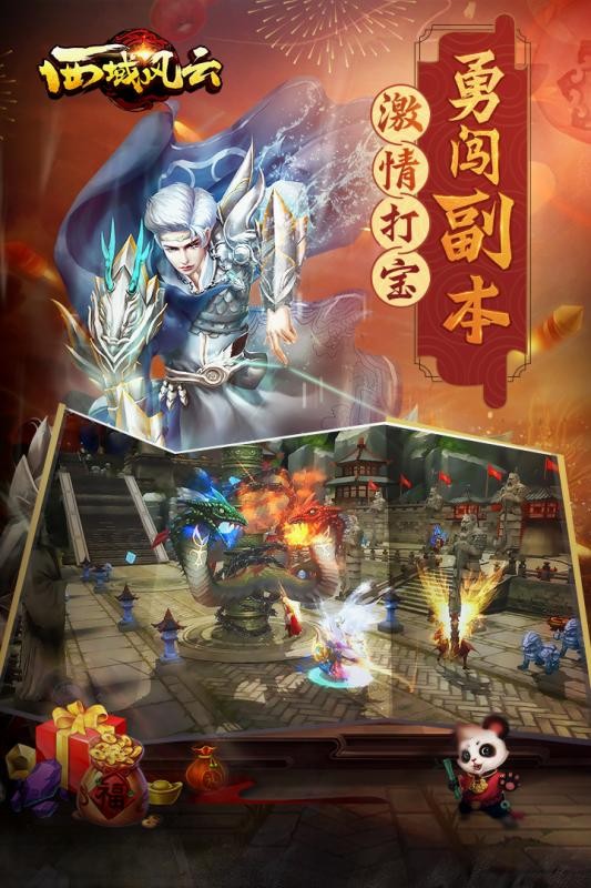 西域风云免费版苹果版下载