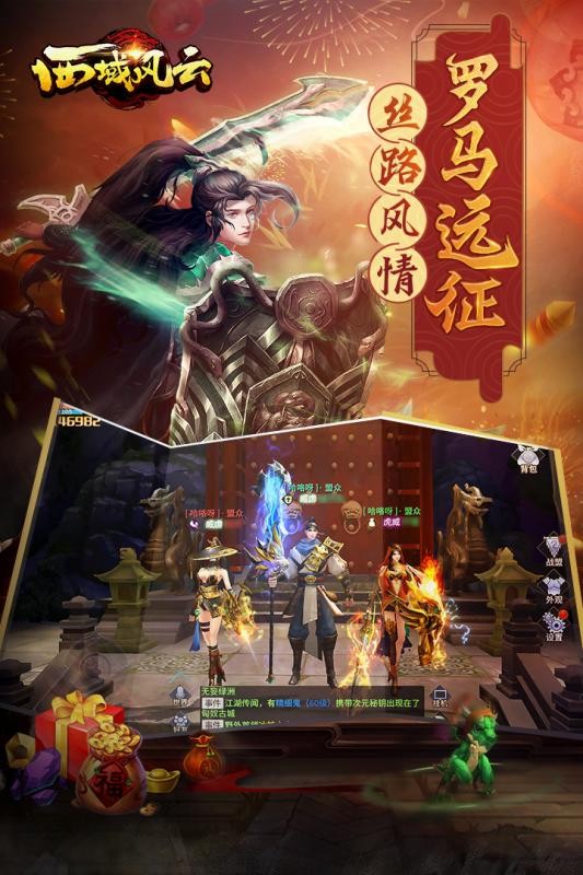 西域风云免费版苹果版下载