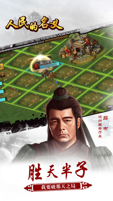 人民的名义手游免费版下载安装
