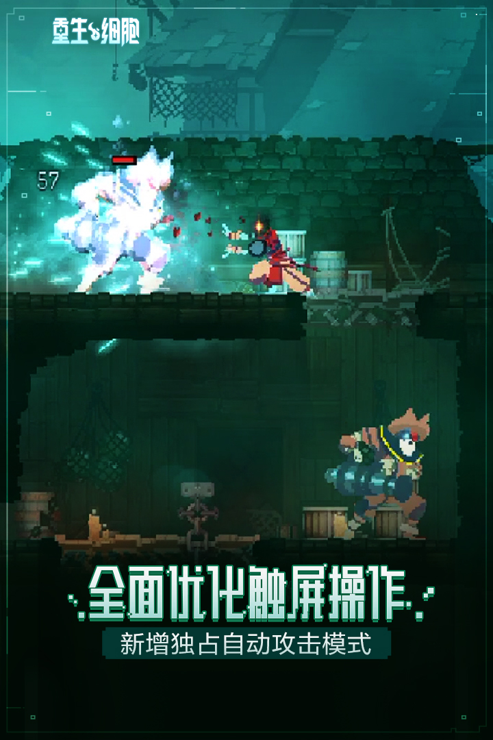 重生细胞免费版永久免费免费下载