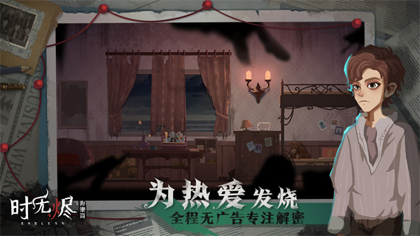 时无烬苹果下载免费手机版