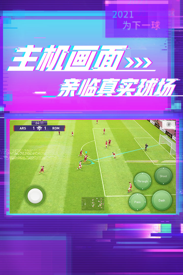 实况足球正版版下载