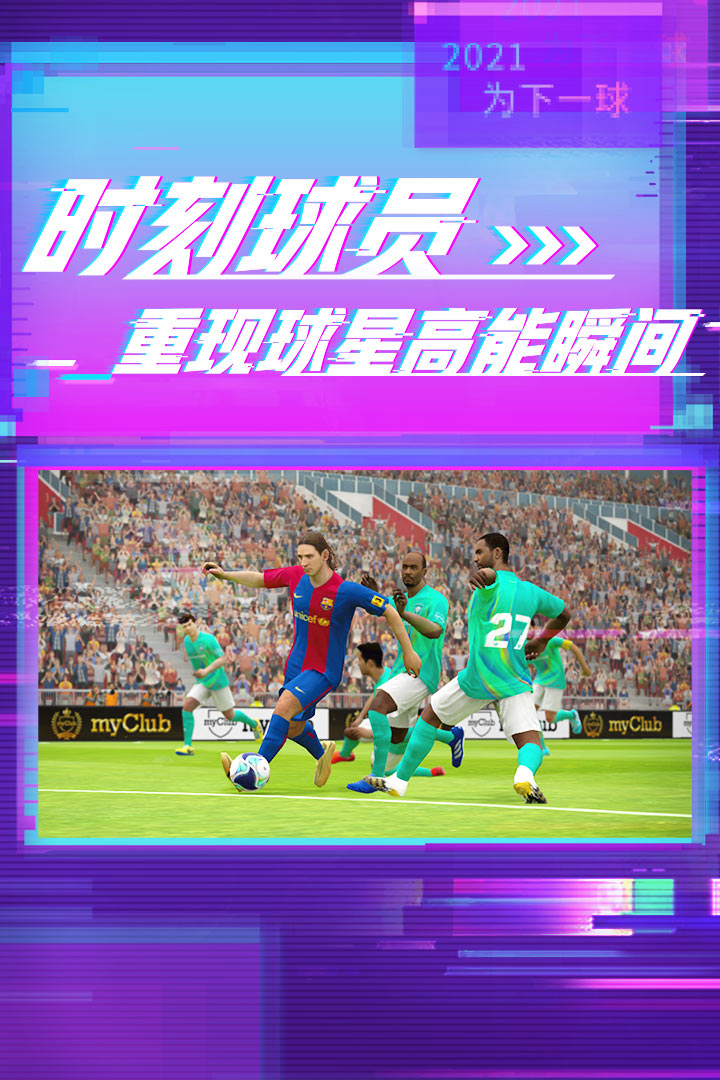 实况足球手机下载