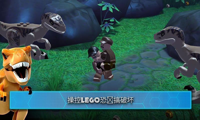 乐高侏罗纪世界正版苹果免费下载安装