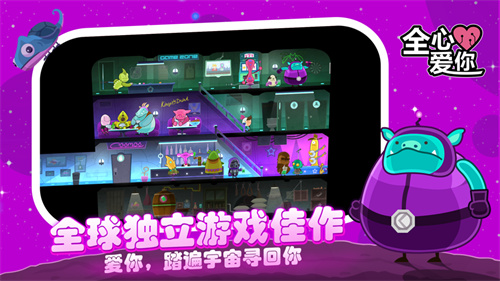 全心爱你游戏下载安装苹果版