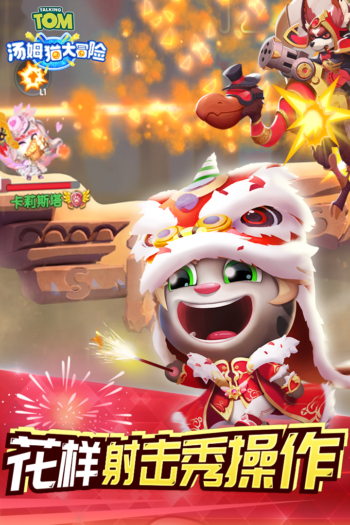 汤姆猫大冒险免费版下载