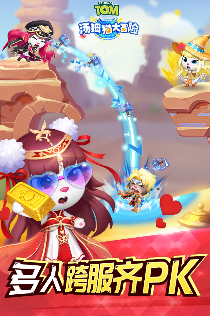 汤姆猫大冒险免费最新免费免费版下载