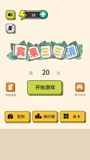 宾果三三消苹果版免费版下载安装