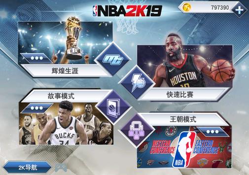 nba2k19游戏下载