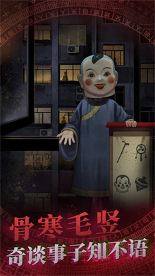 纸嫁衣ios版免费下载