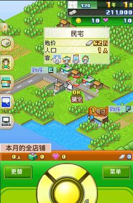 梦想商店街免费版苹果版