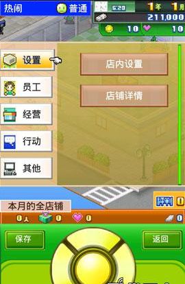 梦想商店街免费版苹果版