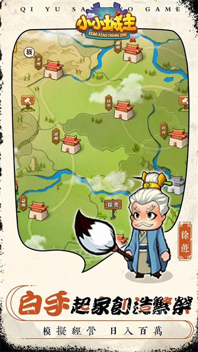 小小城主免费下载安装