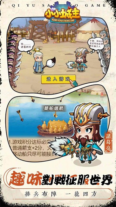 小小城主免费下载安装