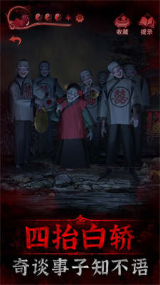 纸嫁衣3ios版免费下载 