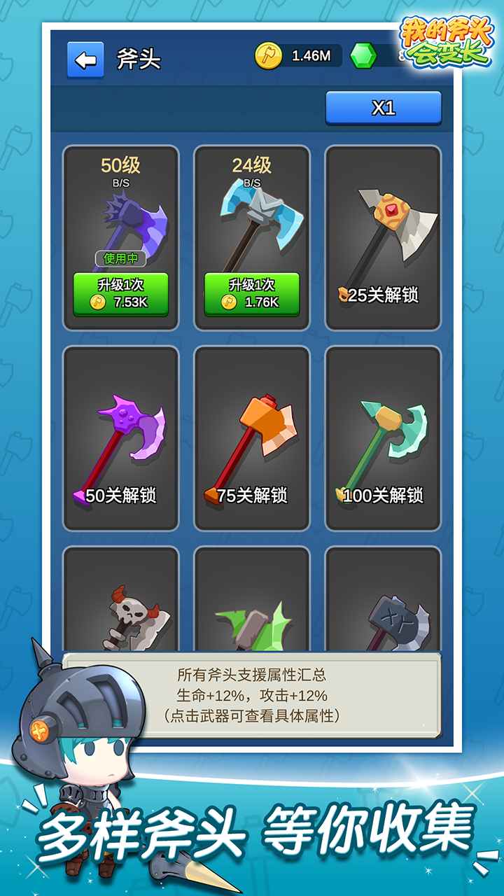 我的斧头会变长正版钻石免费版下载