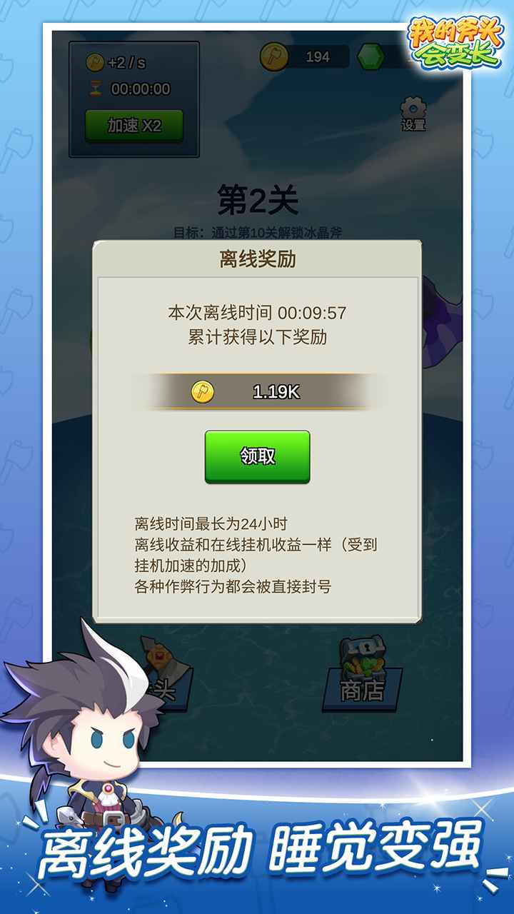 我的斧头会变长正版钻石免费下载