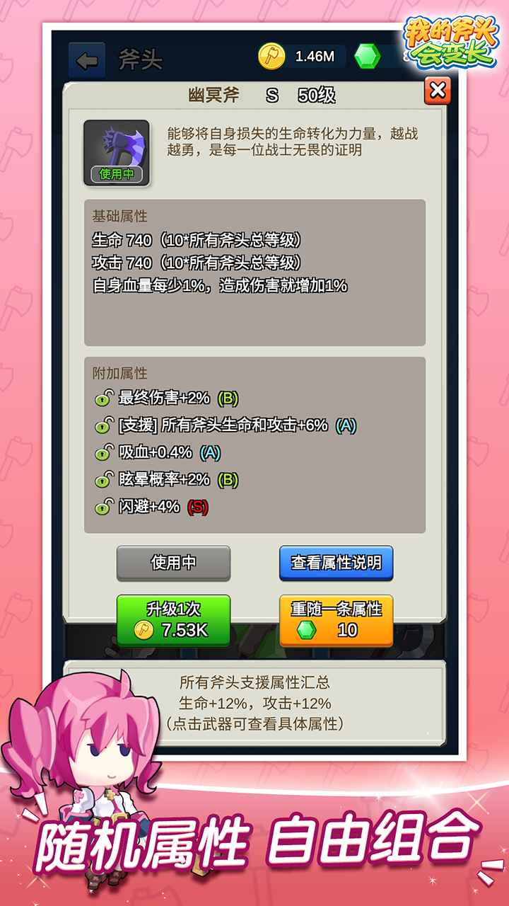 我的斧头会变长免费版免费下载苹果手机版