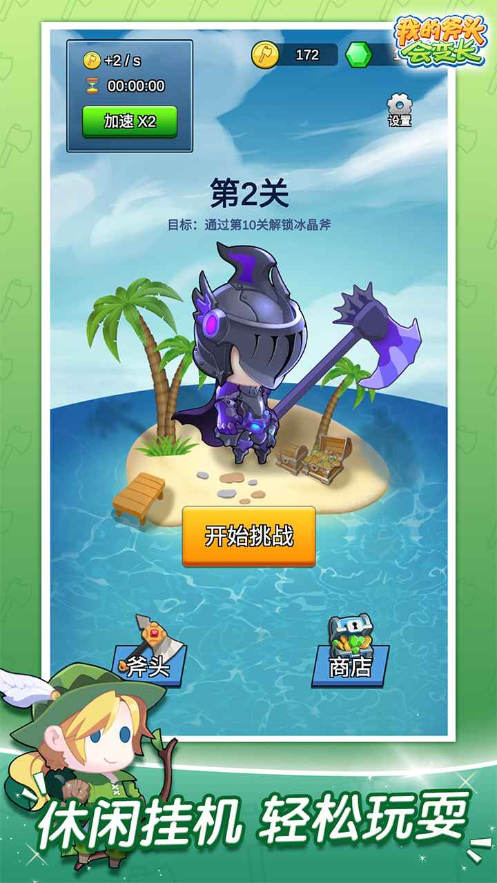 我的斧头会变长免费版免费下载苹果手机版