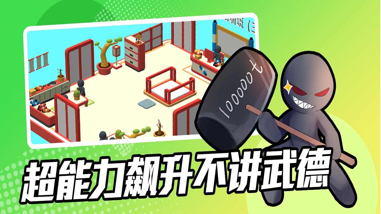 超能培训班免费正版版下载