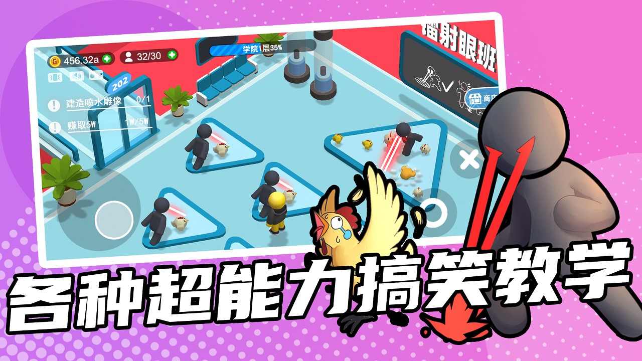 超能培训班免费版ios版