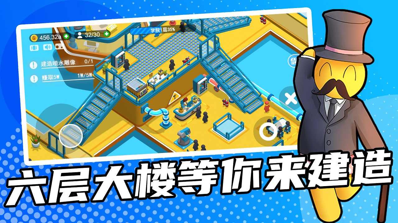 超能培训班免费版ios版
