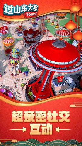 过山车大亨免费下载