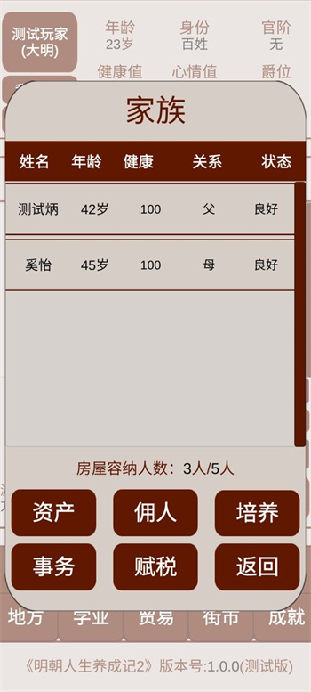 明朝人生养成记2免费下载苹果版
