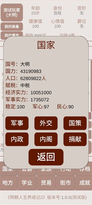 明朝人生养成记2下载免费