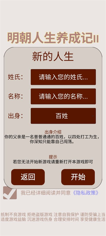 明朝人生养成记2免费下载苹果版