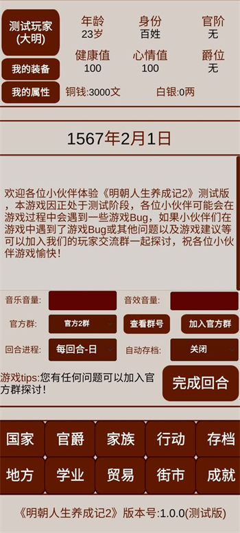 明朝人生养成记2免费下载苹果版