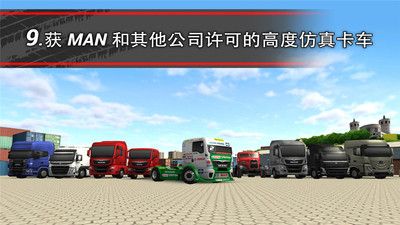 模拟卡车16